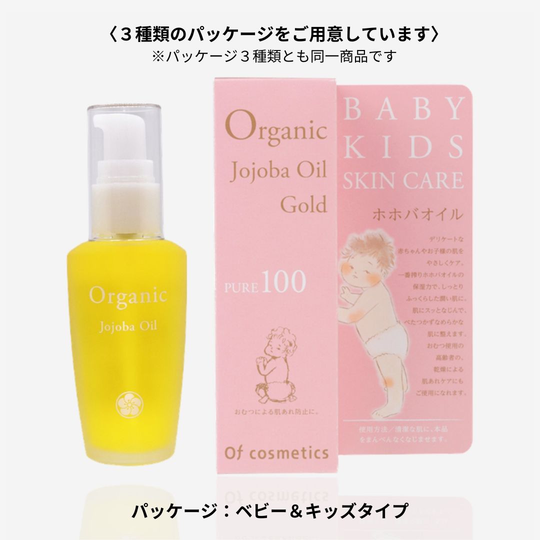 ホホバオイル・0 BABY&KIDS 40ml