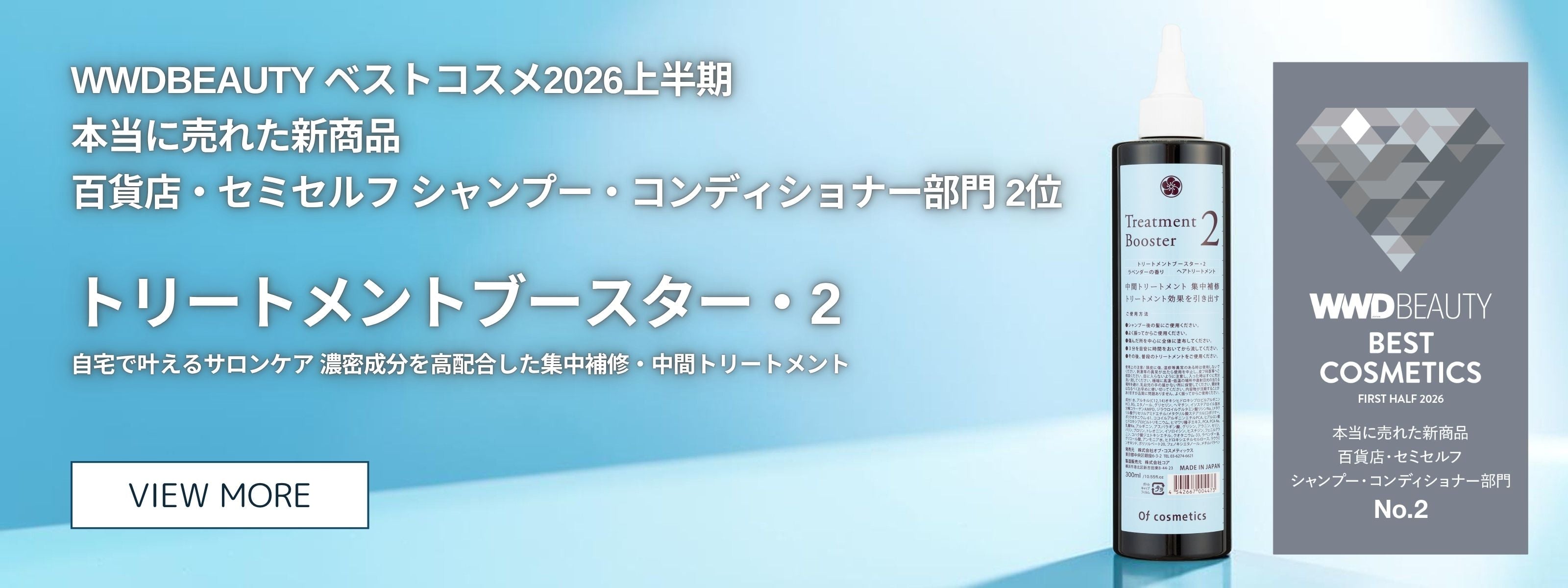 Of cosmetics | オブ・コスメティックス ]